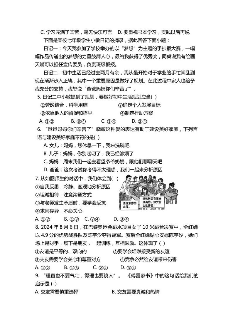 2024～2025学年湖南省娄底市新化县七年级(上)12月月考政治试卷(含答案)第2页