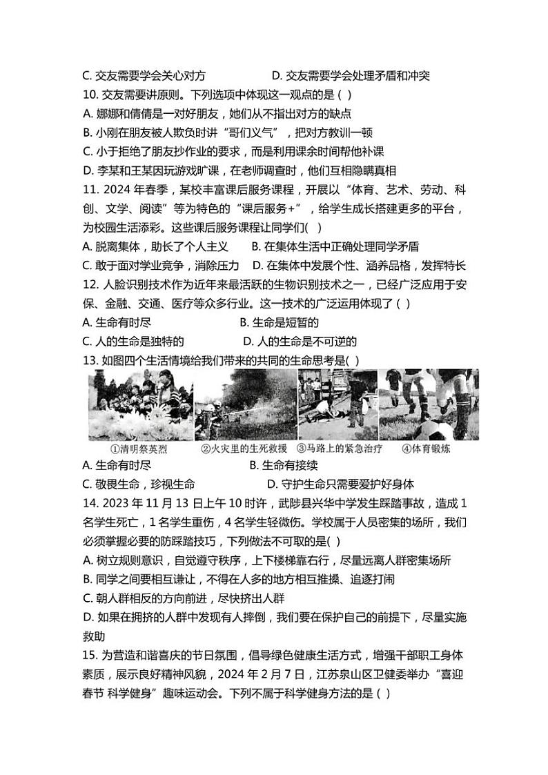 2024～2025学年湖南省娄底市新化县七年级(上)12月月考政治试卷(含答案)第3页