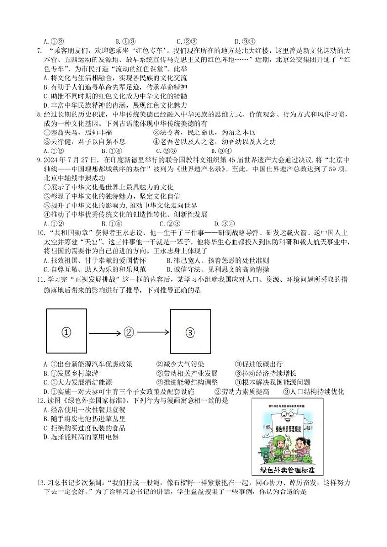 2024～2025学年广西南宁市天桃实验学校九年级(上)12月月考政治试卷(含答案)第2页