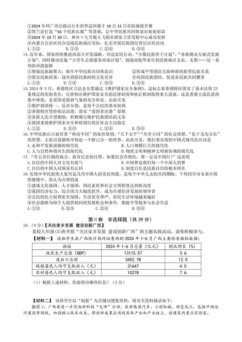 2024～2025学年广西南宁市天桃实验学校九年级(上)12月月考政治试卷(含答案)第3页