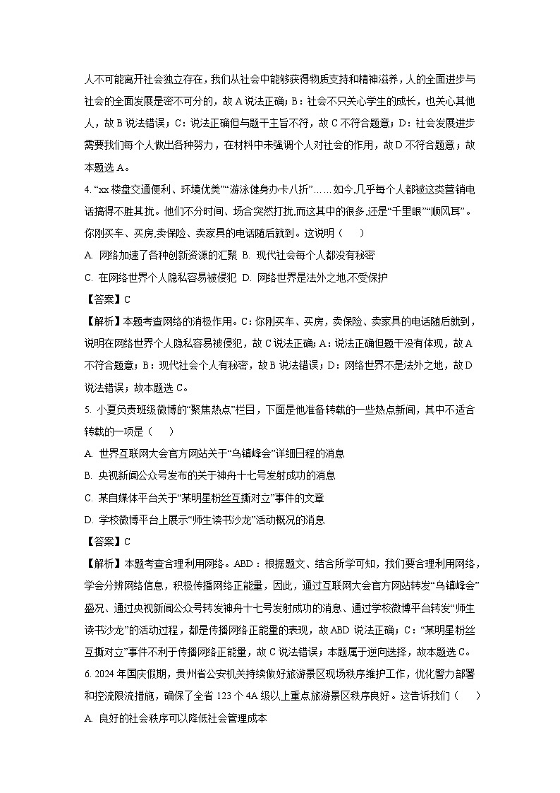 2024~2025学年贵州省六盘水市八年级(上)期中道德与法治试卷(解析版)第2页