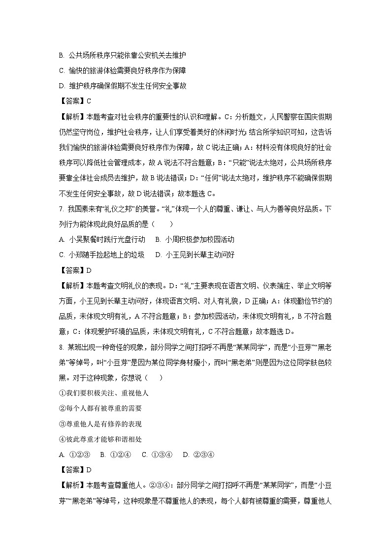 2024~2025学年贵州省六盘水市八年级(上)期中道德与法治试卷(解析版)第3页