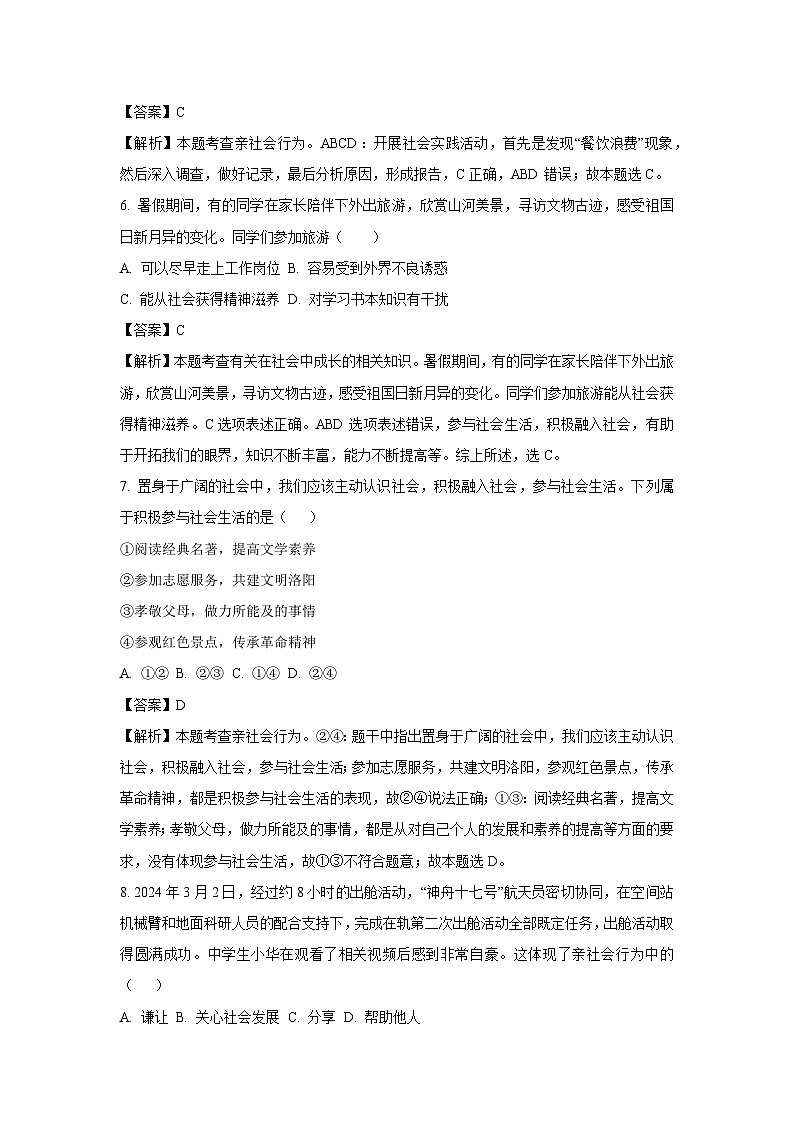 2024~2025学年福建省福州市福清市八年级(上)期中道德与法治试卷(解析版)第3页