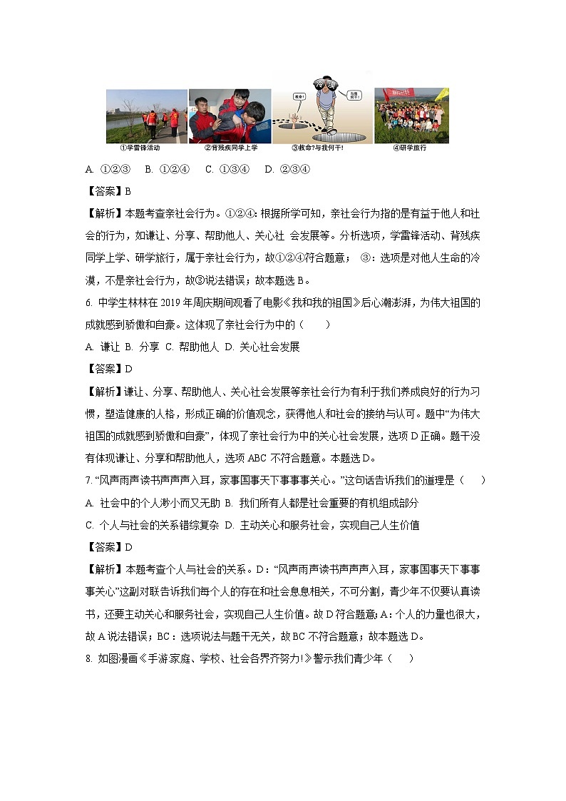 2024~2025学年浙江省金华市义乌市八年级(上)期中道德与法治试卷(解析版)第2页
