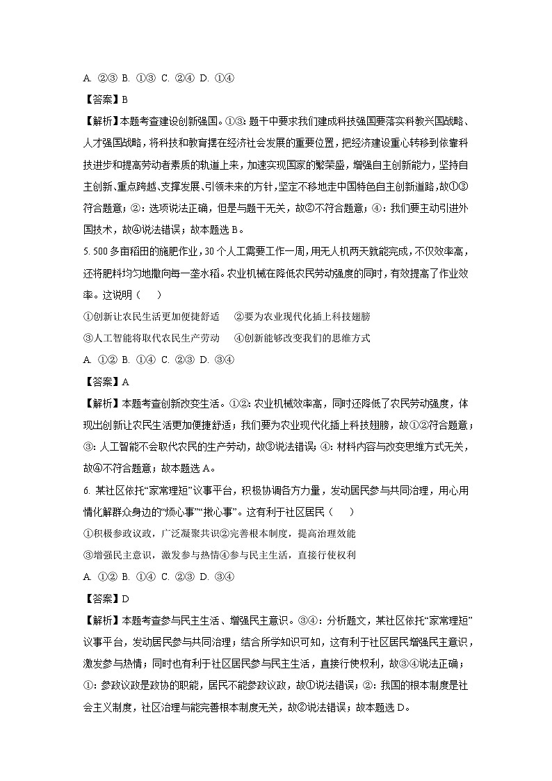2024~2025学年河南省安阳市九年级(上)期中道德与法治试卷(解析版)第3页