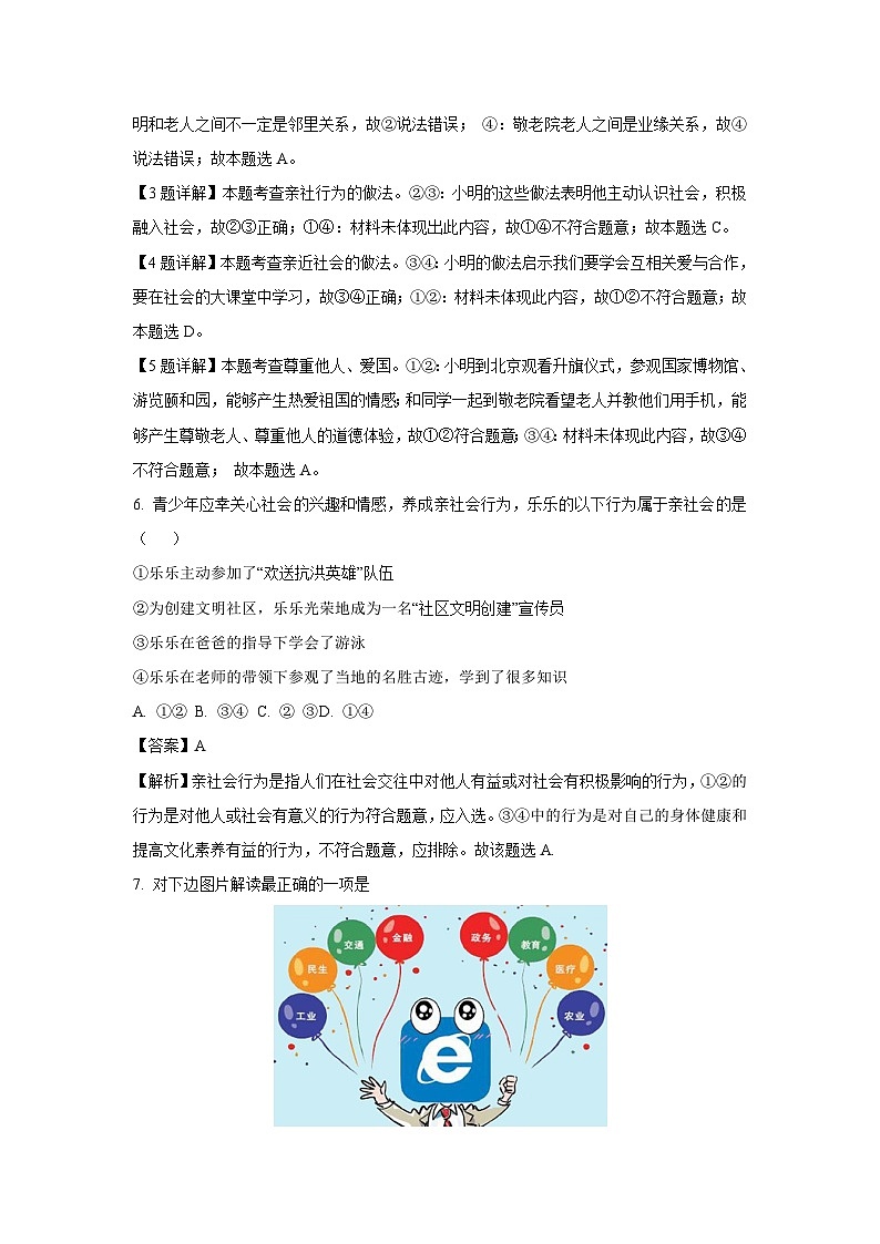 2024~2025学年河北省石家庄市栾城区八年级(上)期中道德与法治试卷(解析版)第2页