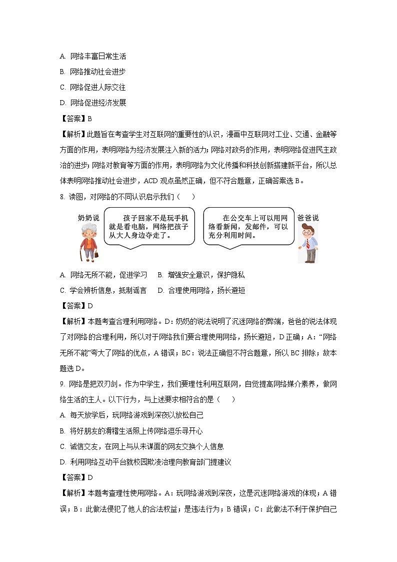 2024~2025学年河北省石家庄市栾城区八年级(上)期中道德与法治试卷(解析版)第3页