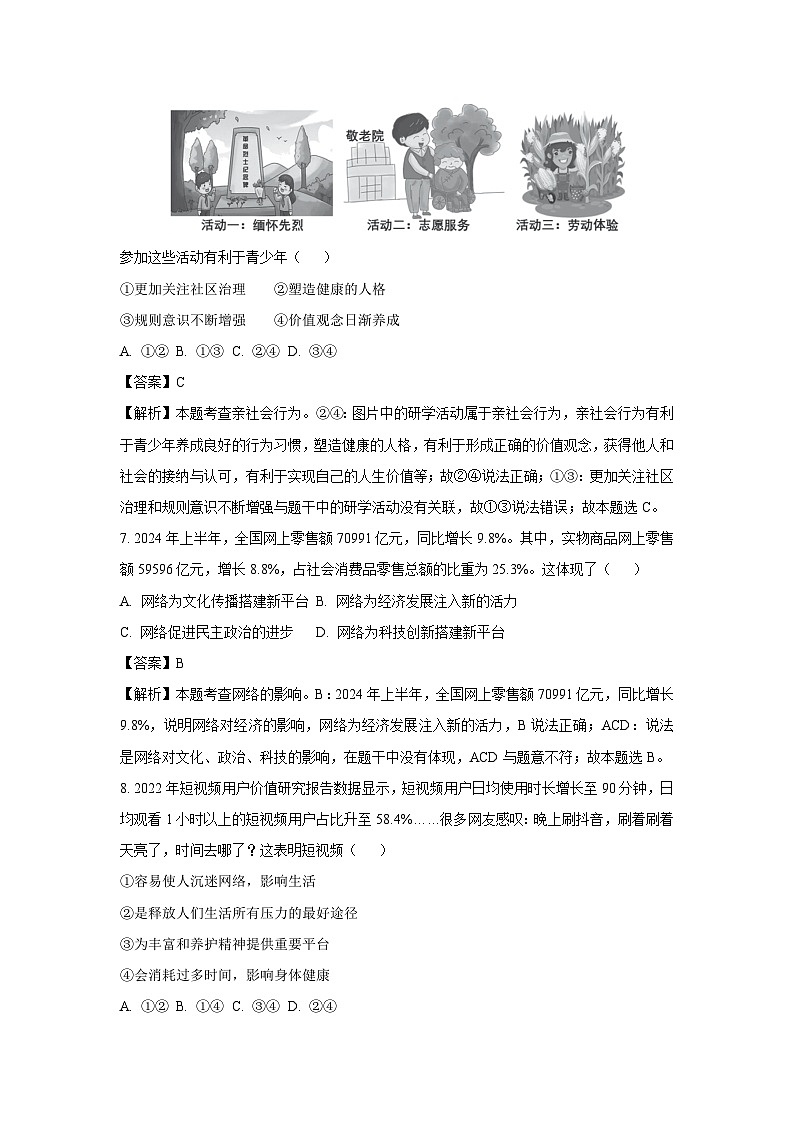 2024~2025学年河北省唐山市曹妃甸区八年级(上)期中道德与法治试卷(解析版)第3页