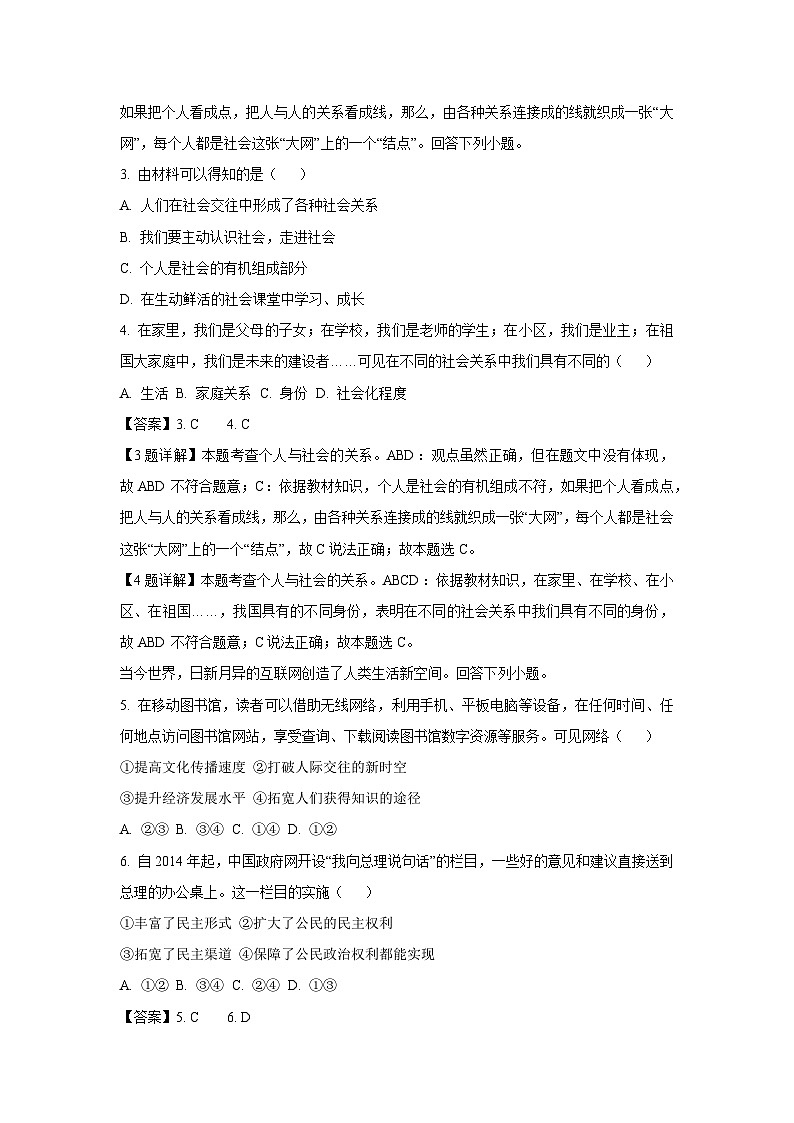 2024~2025学年河北省唐山市古冶区八年级(上)期中道德与法治试卷(解析版)第2页