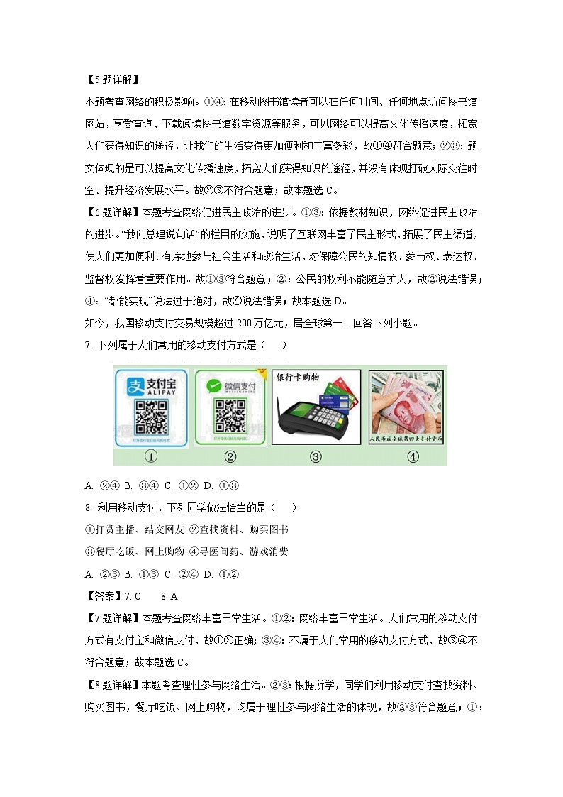 2024~2025学年河北省唐山市古冶区八年级(上)期中道德与法治试卷(解析版)第3页