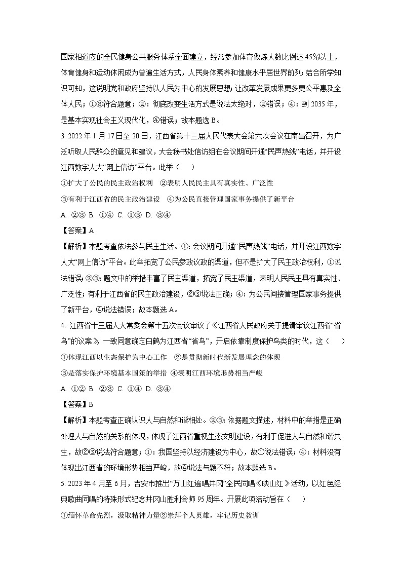 2023~2024学年江西省九江市永修县九年级(上)12月月考道德与法治试卷(解析版)第2页