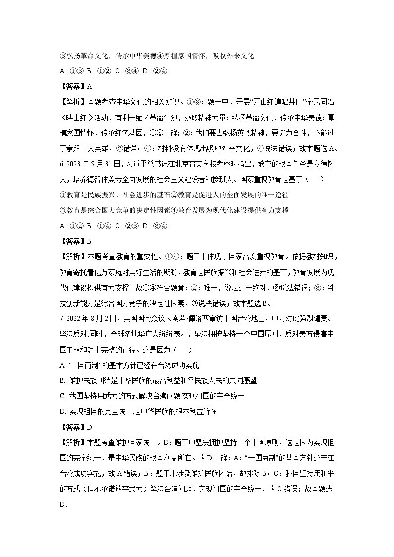 2023~2024学年江西省九江市永修县九年级(上)12月月考道德与法治试卷(解析版)第3页