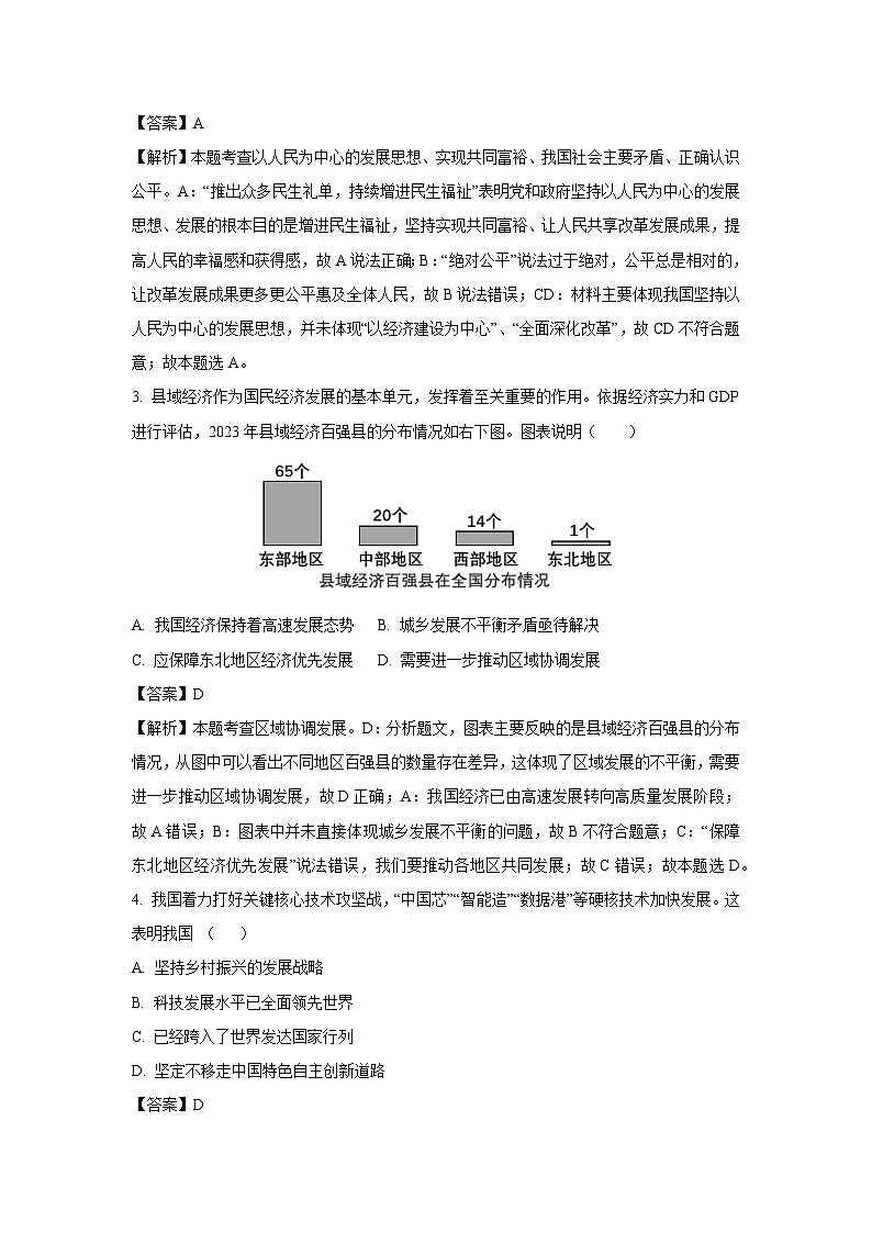 2024~2025学年河北省保定市清苑区九年级(上)期中道德与法治试卷(解析版)第2页
