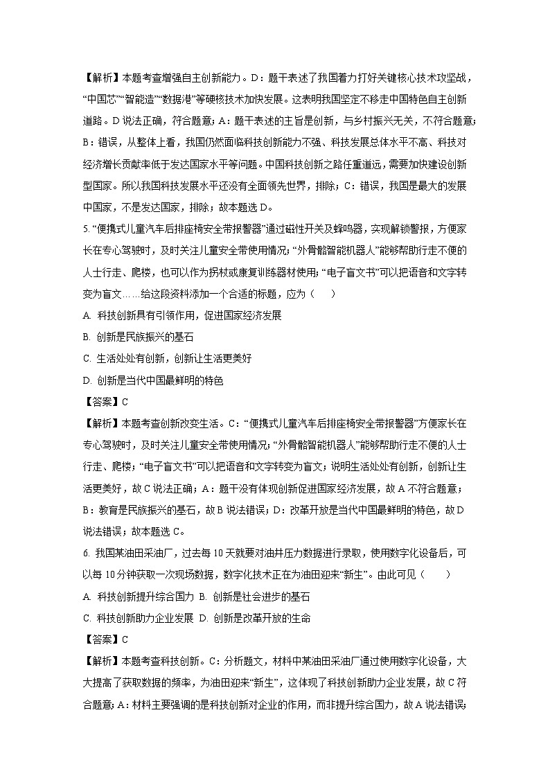 2024~2025学年河北省保定市清苑区九年级(上)期中道德与法治试卷(解析版)第3页