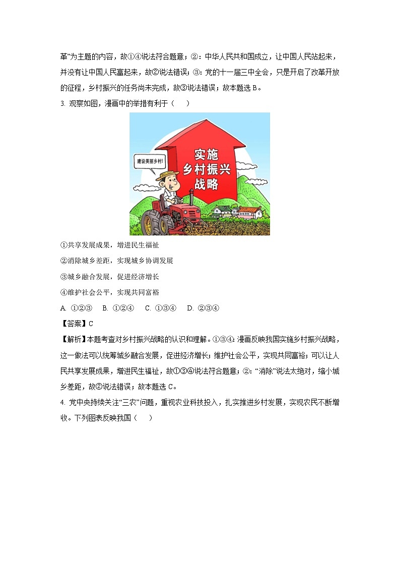 2024~2025学年江苏省苏州市九年级(上)12月月考道德与法治试卷(解析版)第2页