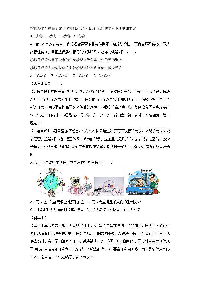 2023~2024学年山东省青岛市崂山区八年级(上)期末道德与法治试卷(解析版)第2页