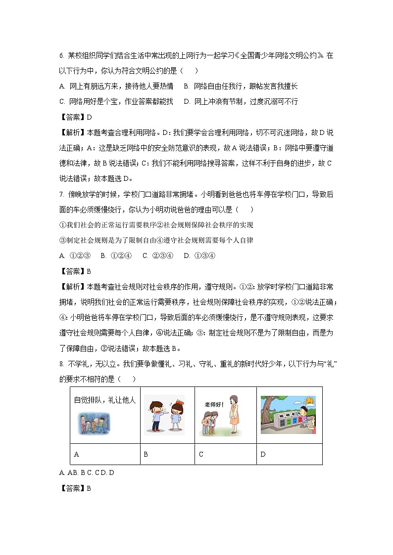 2023~2024学年山东省青岛市崂山区八年级(上)期末道德与法治试卷(解析版)第3页