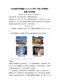 2023~2024学年山东省青岛市即墨区八年级(上)期末道德与法治试卷(解析版)