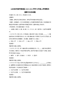 2023~2024学年山东省济南市钢城区七年级(上)期末道德与法治试卷(解析版)