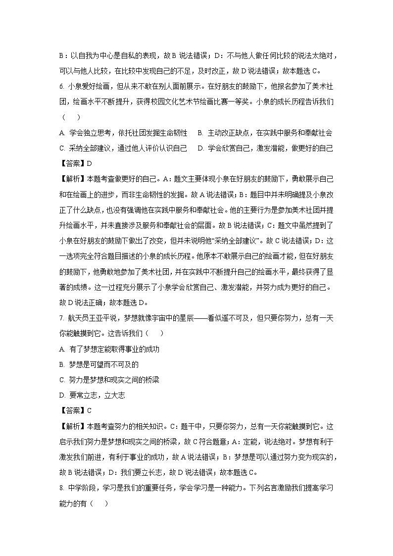 2024~2025学年山东省济南市济阳区七年级(上)期中道德与法治试卷(解析版)第3页