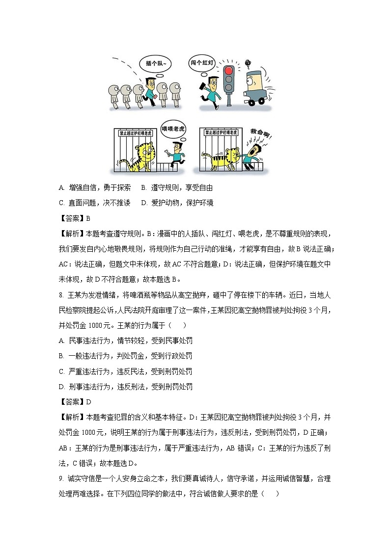 2023~2024学年山东省济南市市中区八年级(上)期末道德与法治试卷(解析版)第3页