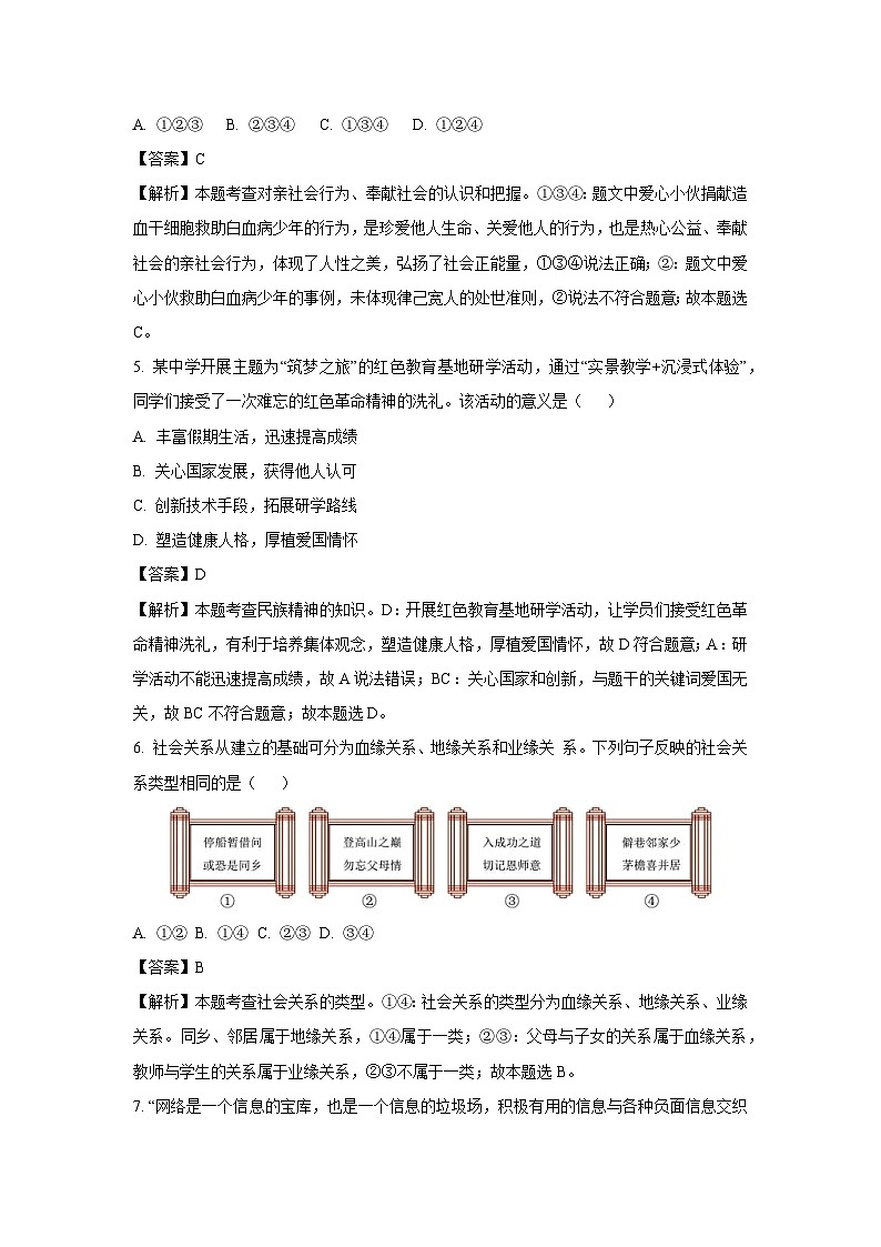2023~2024学年山东省济南市历下区八年级(上)期末道德与法治试卷(解析版)第2页