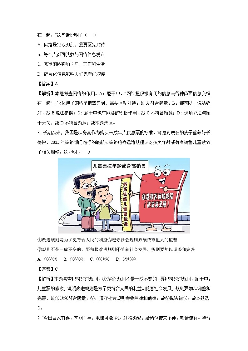 2023~2024学年山东省济南市历下区八年级(上)期末道德与法治试卷(解析版)第3页