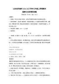 2024~2025学年山东省济南市七年级(上)期末道德与法治模拟道德与法治试卷(解析版)