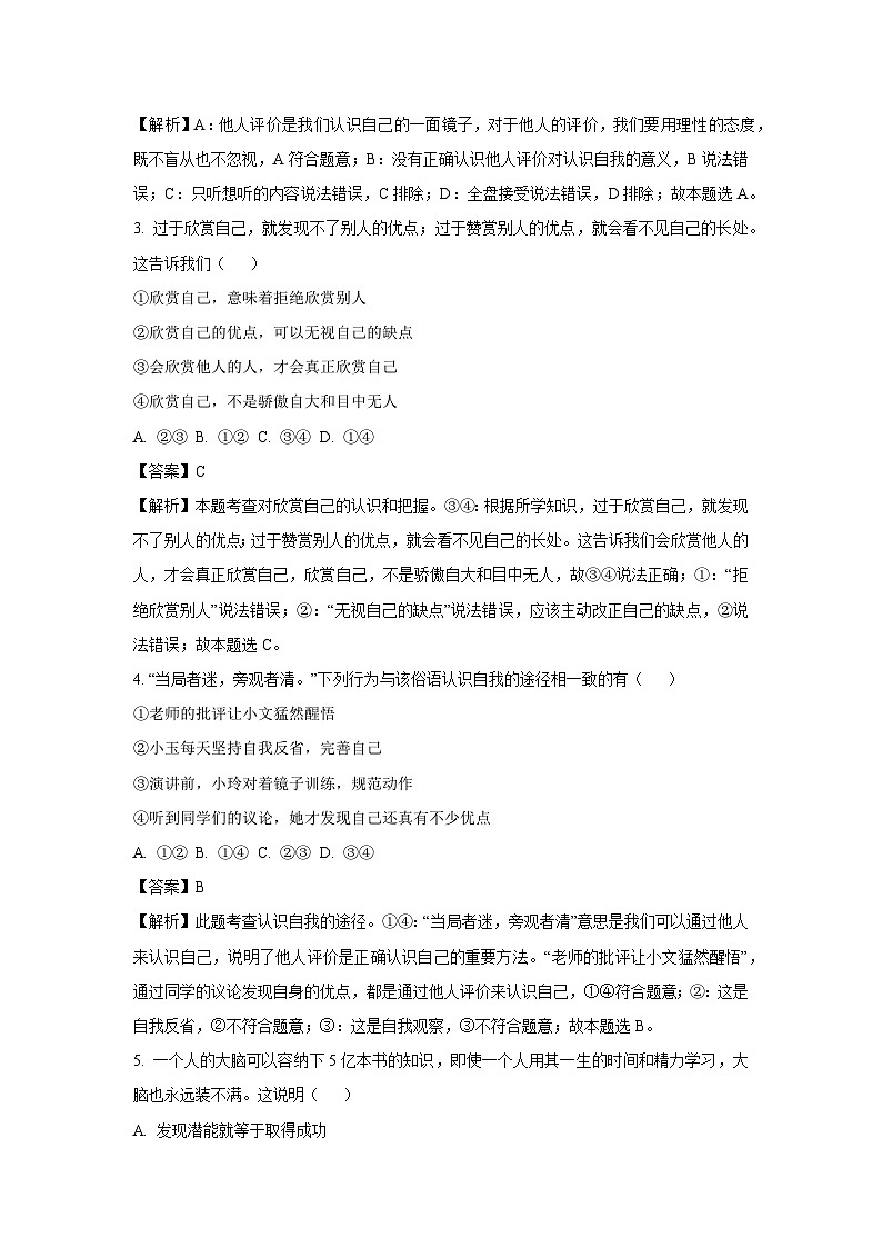 2024~2025学年山东省德州市禹城市七年级(上)期中道德与法治试卷(解析版)第2页