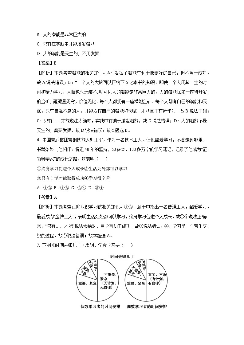 2024~2025学年山东省德州市禹城市七年级(上)期中道德与法治试卷(解析版)第3页