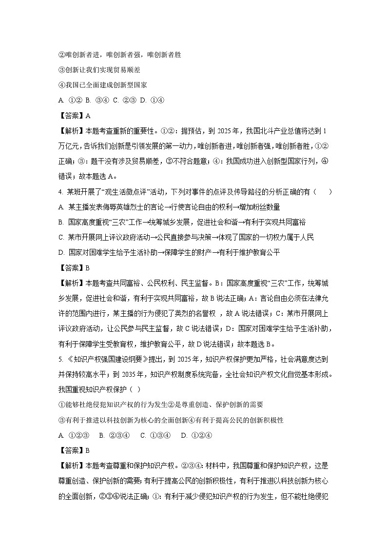 2024~2025学年山东省临沂市九年级(上)第一次月考道德与法治试卷(解析版)第2页