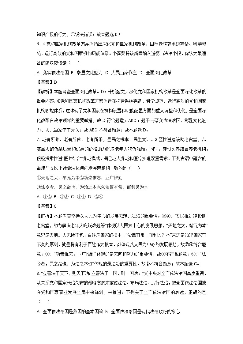 2024~2025学年山东省临沂市九年级(上)第一次月考道德与法治试卷(解析版)第3页