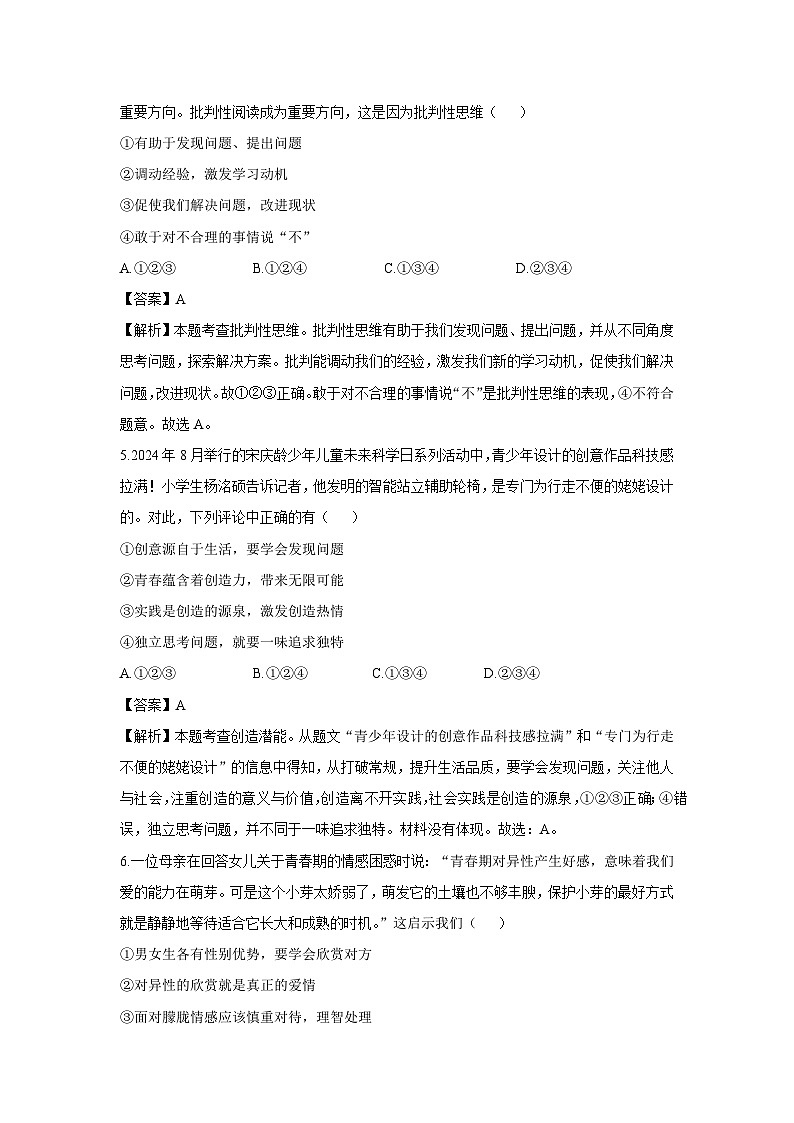 2024~2025学年七年级(上)期末道德与法治模拟(一)道德与法治试卷(解析版)第3页