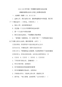 期末试卷（试题）-2024-2025学年部编版道德与法治七年级上册