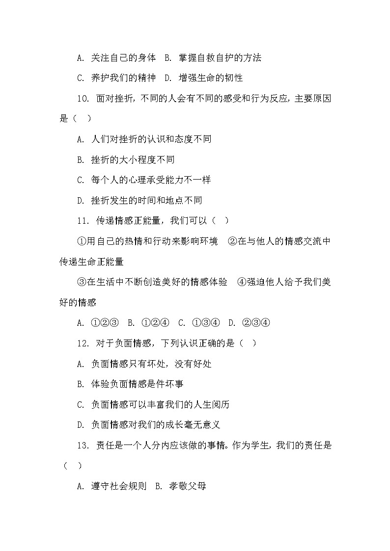 期末试卷（试题）-2024-2025学年部编版道德与法治七年级上册第3页