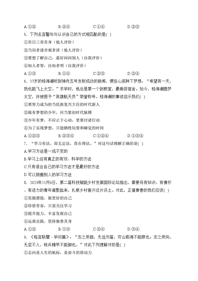 西藏自治区日喀则市昂仁县2024-2025学年七年级上学期10月期中考试道德与法治试卷(含答案)第2页
