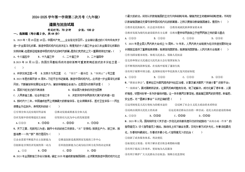 山东省乐陵市化楼镇中学2024-2025学年度第一学期第二次月考9年级道德与法治试题第1页