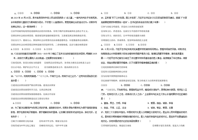 山东省乐陵市化楼镇中学2024-2025学年度第一学期第二次月考9年级道德与法治试题第2页