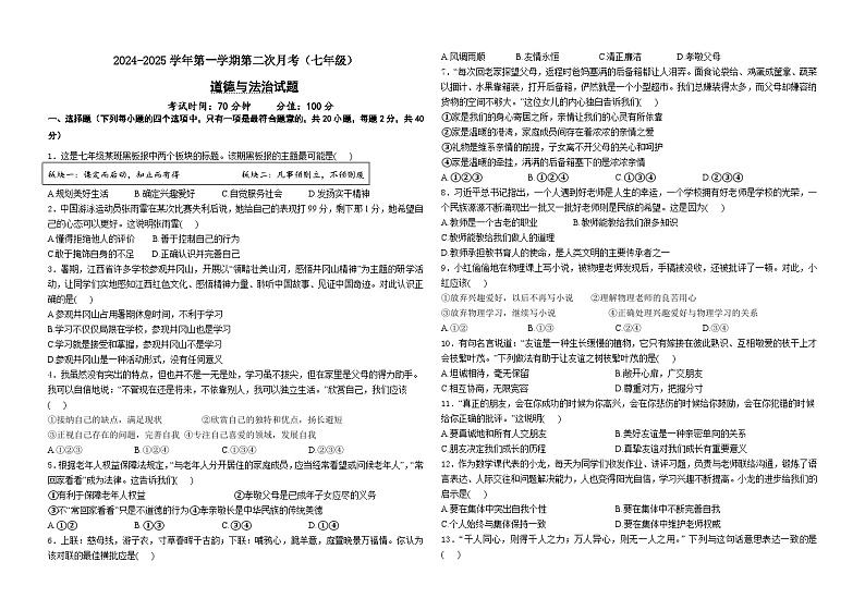 山东省乐陵市化楼镇中学2024-2025学年度第一学期第二次月考7年级道德与法治试题第1页