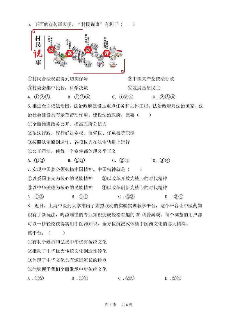 辽宁省营口市鲅鱼圈区2024-2025学年九年级上学期12月月考道德与法治试卷第2页