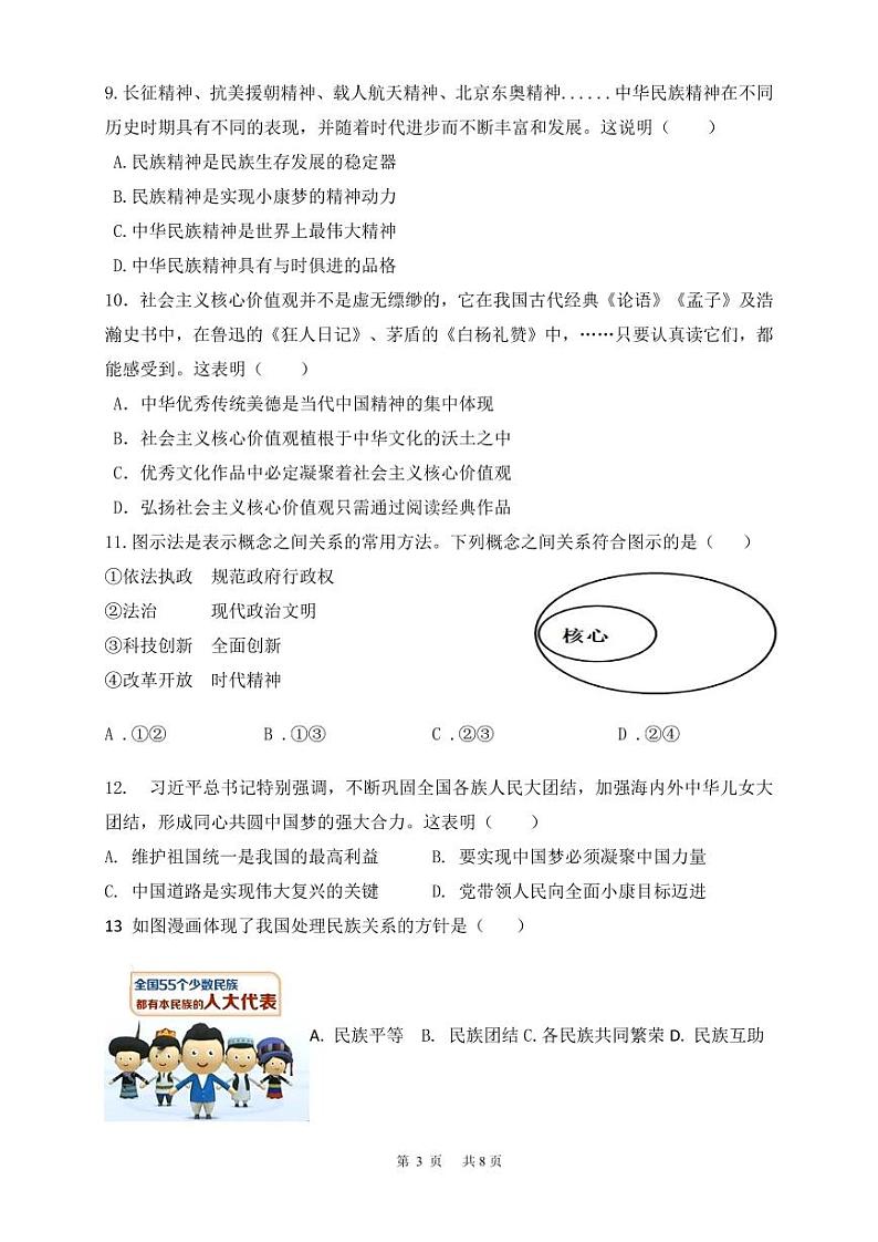 辽宁省营口市鲅鱼圈区2024-2025学年九年级上学期12月月考道德与法治试卷第3页