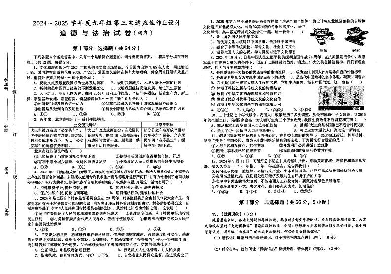 2024－2025学年安徽省淮南市西部地区九年级第三次综合作业设计道德与法治试卷第1页
