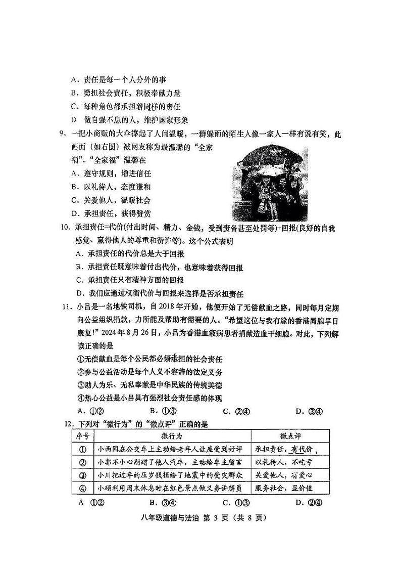 山西省临汾市洪洞县三校联考2024-2025学年八年级上学期12月月考道德与法治试卷第3页