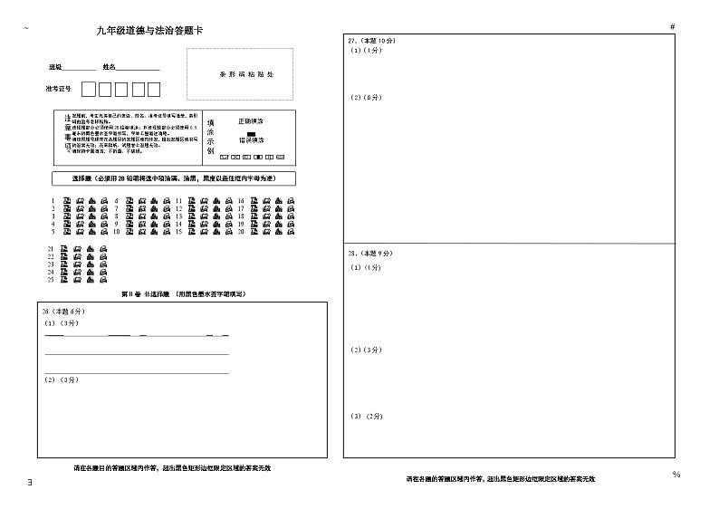 九年级道德与法治答题卡2024.12第1页