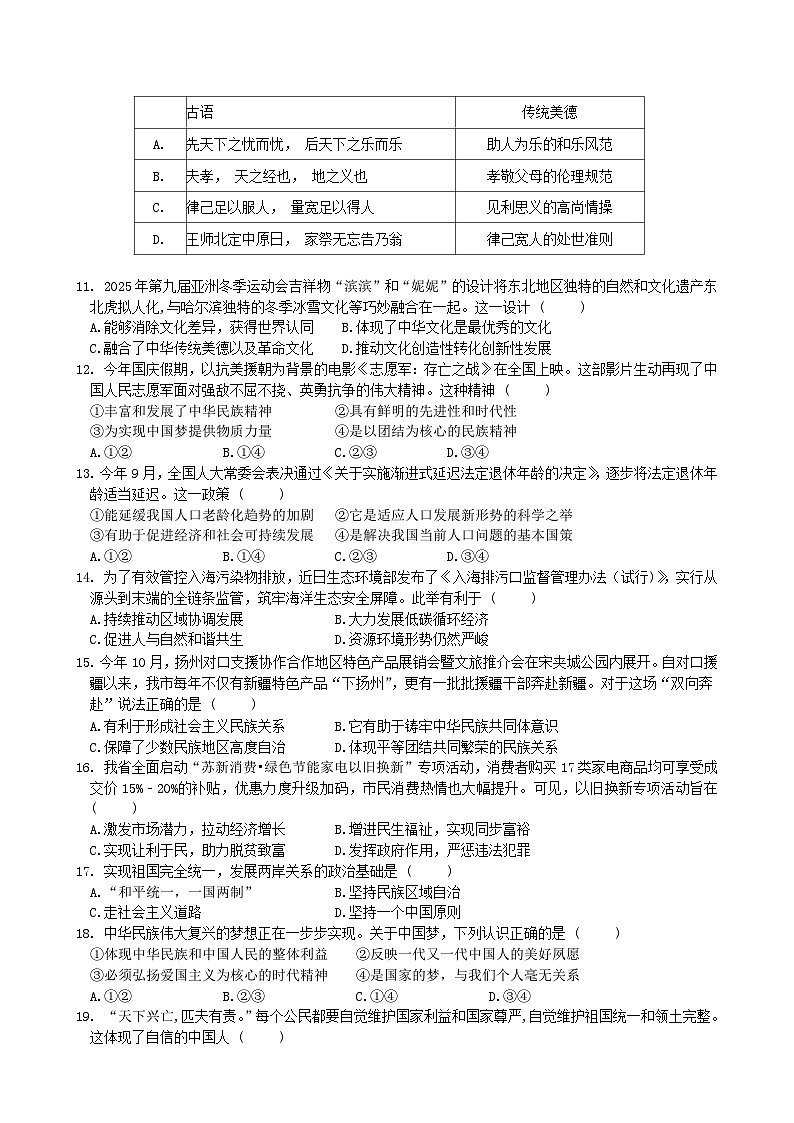 九年级道德与法治试题2024第2页