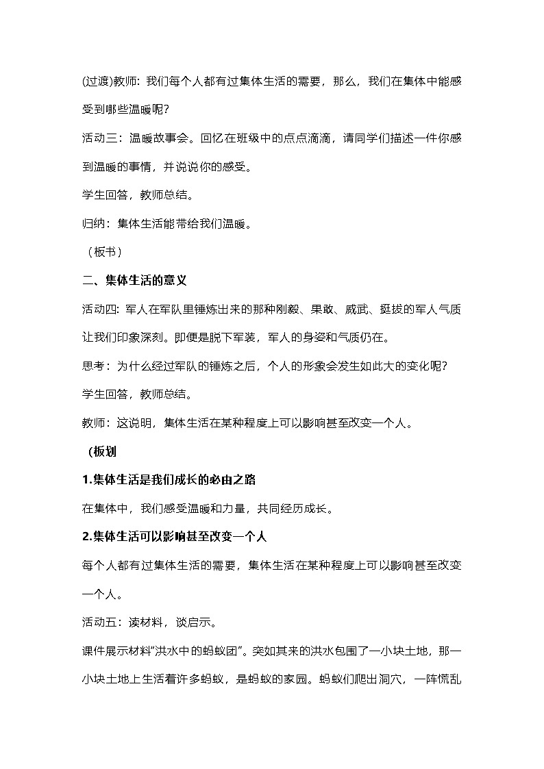 2024年七年级道德与法治上册第七课第一框集体生活成就我 教学设计第3页
