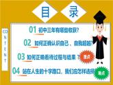 部编版2024-2025学年九年级道德与法治下册7.1 回望成长 课件