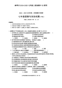 安徽省蚌埠市G5联盟2024-2025学年七年级上学期期中联考道德与法治试卷