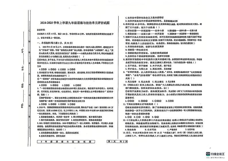 山东省德州市宁津县第六实验中学等校2024-2025学年九年级上学期11月期中道德与法治试题第1页