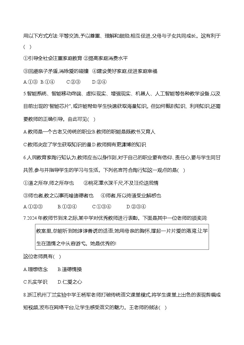 【单元检测】道德与法治七年级上册 第二单元 成长的时空质量测评（含答案）第2页